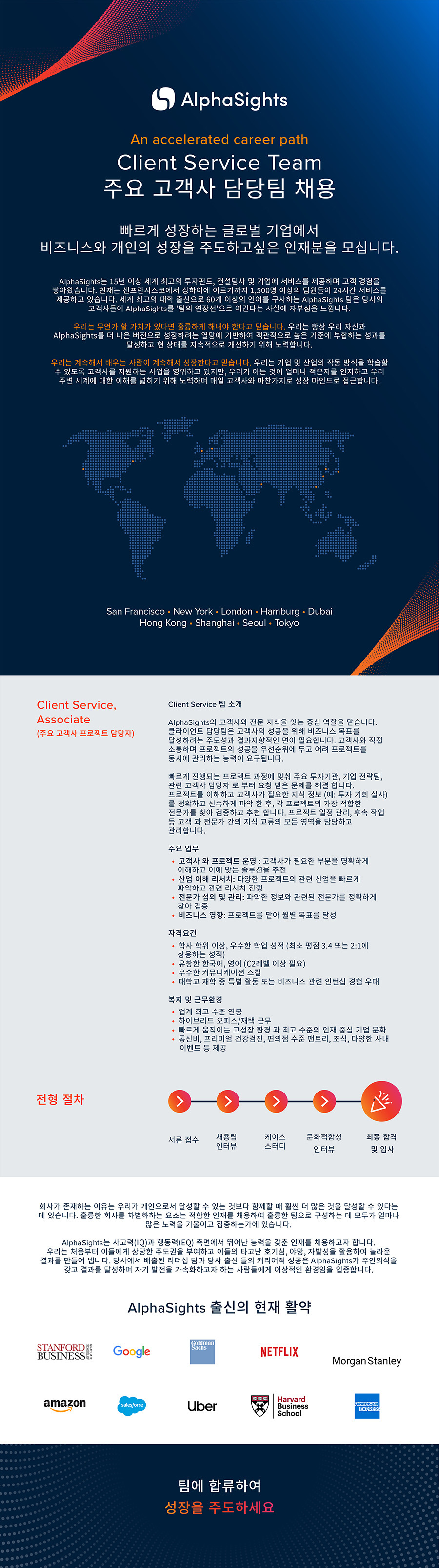 [AlphaSights]  영국계 지식 솔루션 제공 기업 채용 공고/2025년 하반기 마지막 채용 - 주요 고객사 프로젝트 담당자(신입)(~8/18)