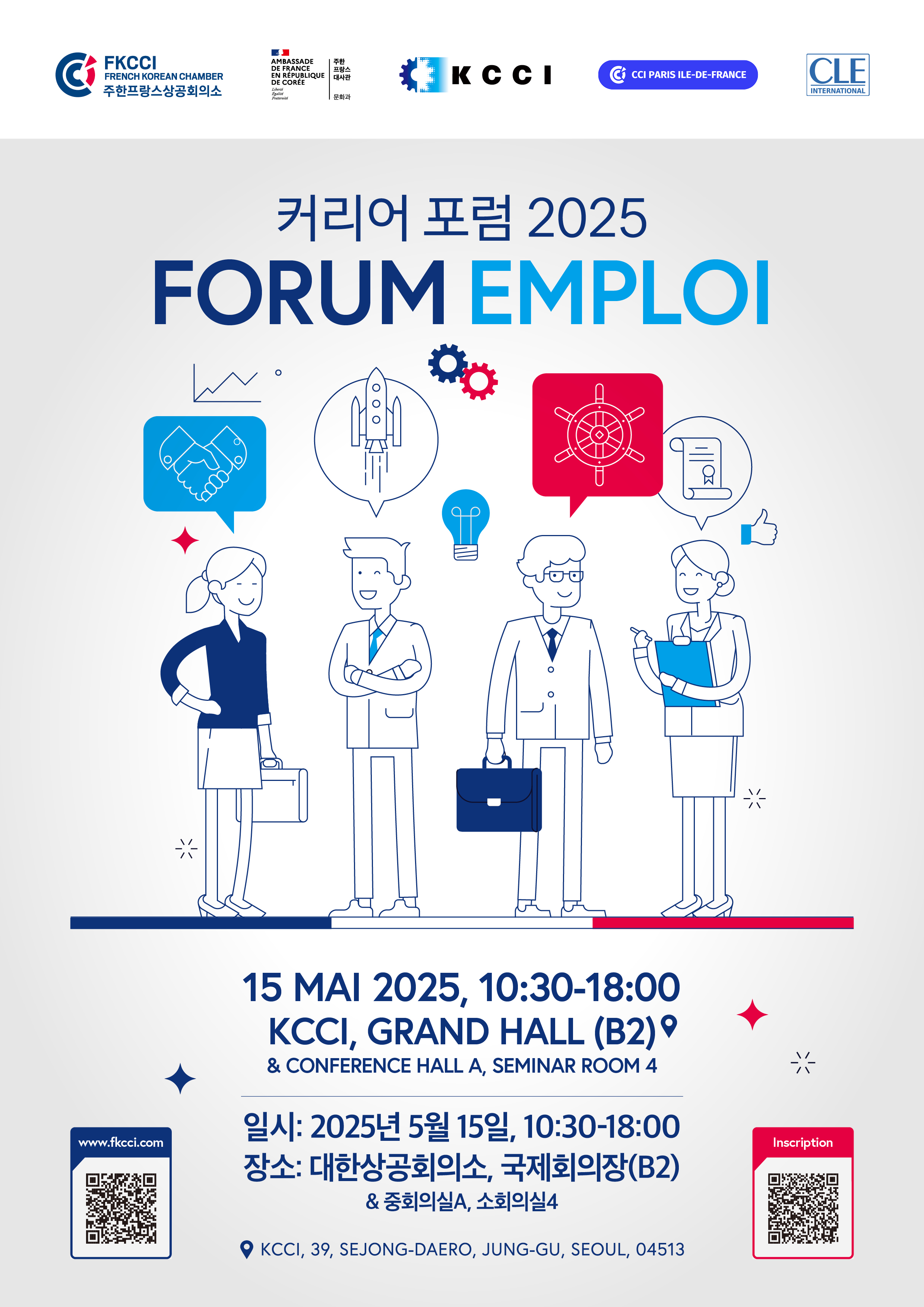 [주한프랑스상공회의소] 커리어 포럼( Career Forum) 안내_5월 15일 (목)